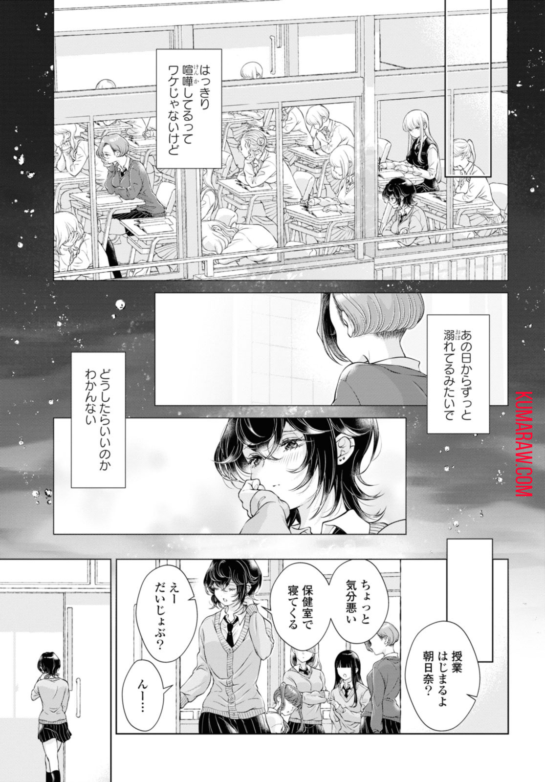 今日はカノジョがいないから 第15.1話 - Page 3