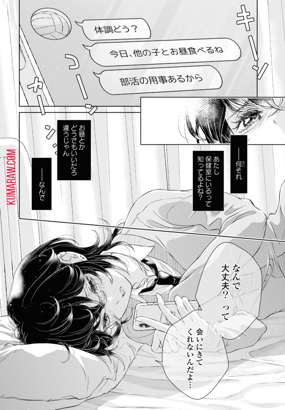 今日はカノジョがいないから 第15.1話 - Page 6