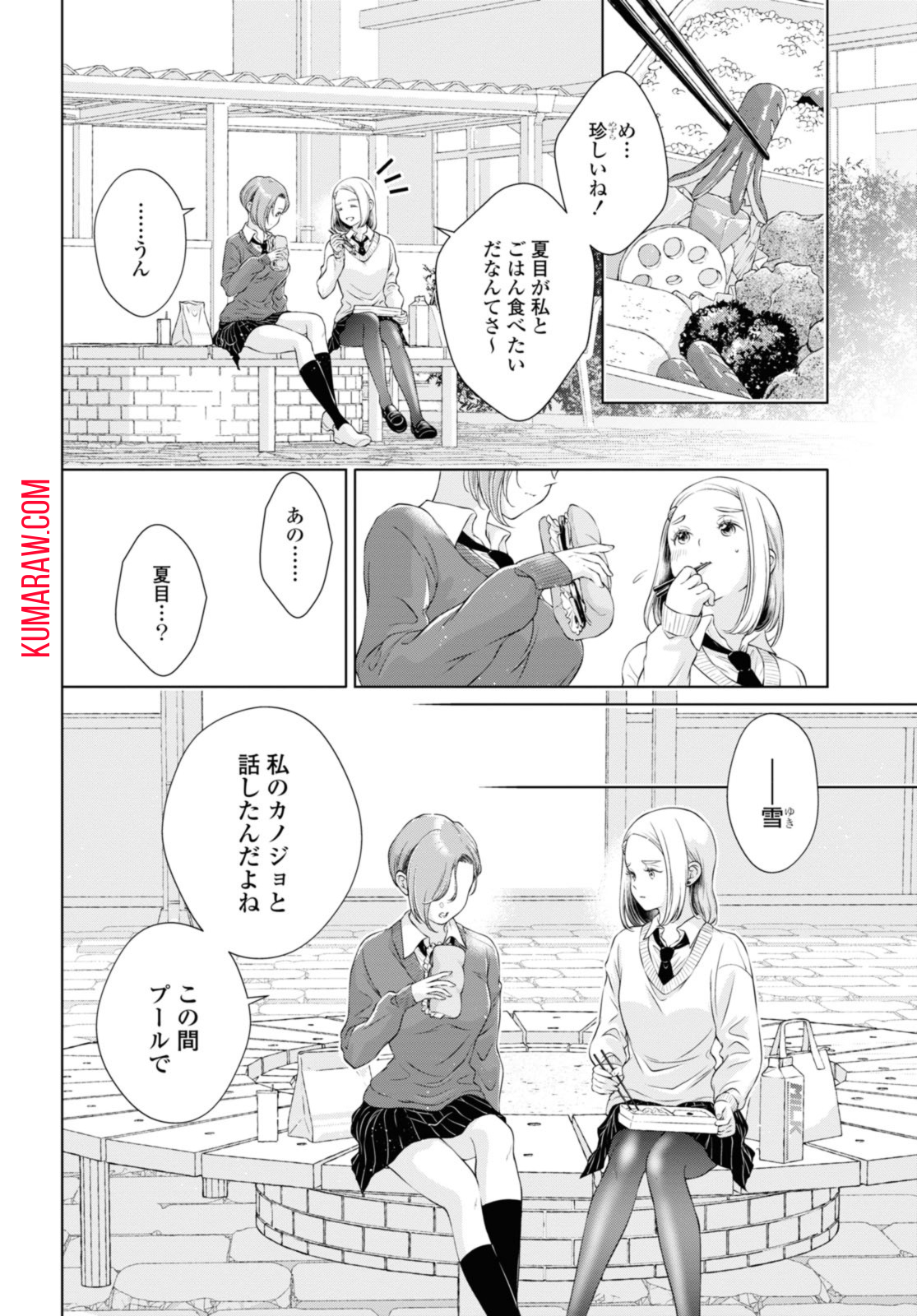 今日はカノジョがいないから 第15.1話 - Page 8