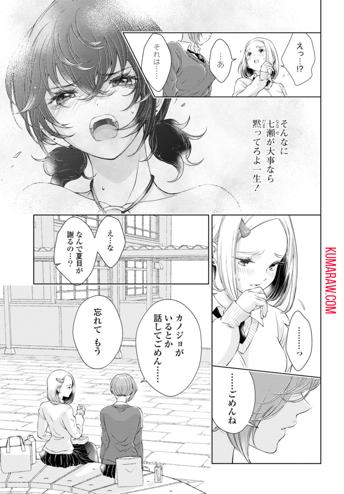 今日はカノジョがいないから 第15.1話 - Page 9