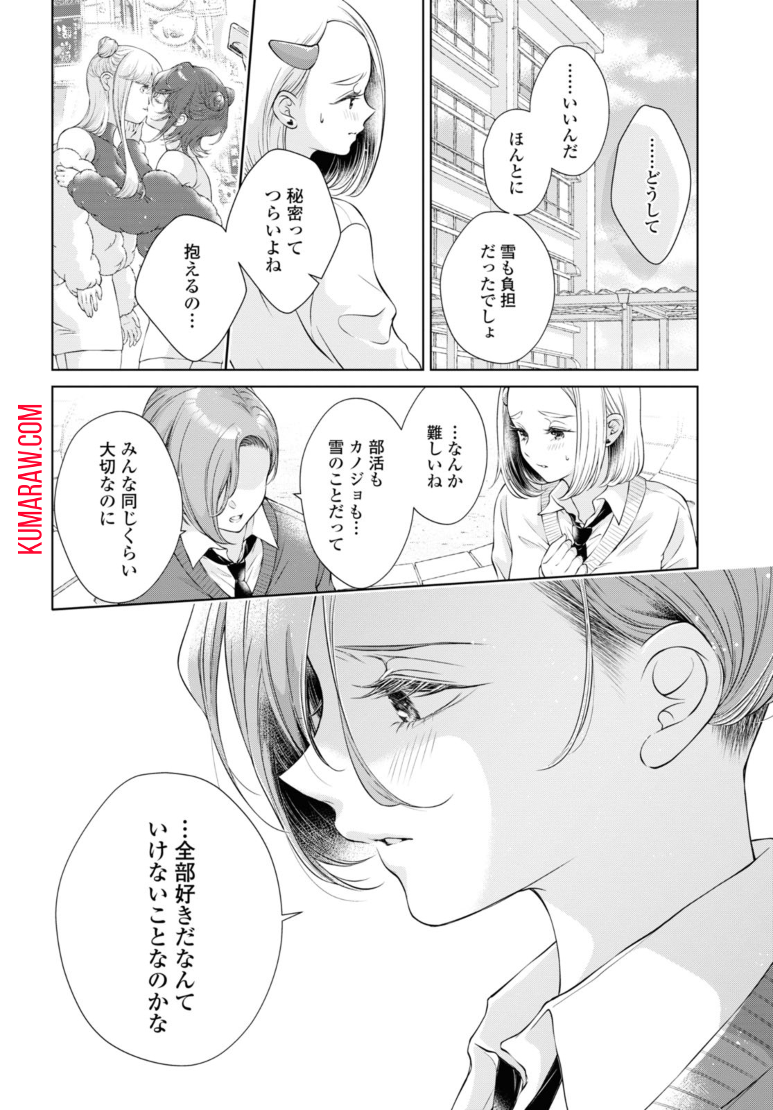 今日はカノジョがいないから 第15.1話 - Page 10