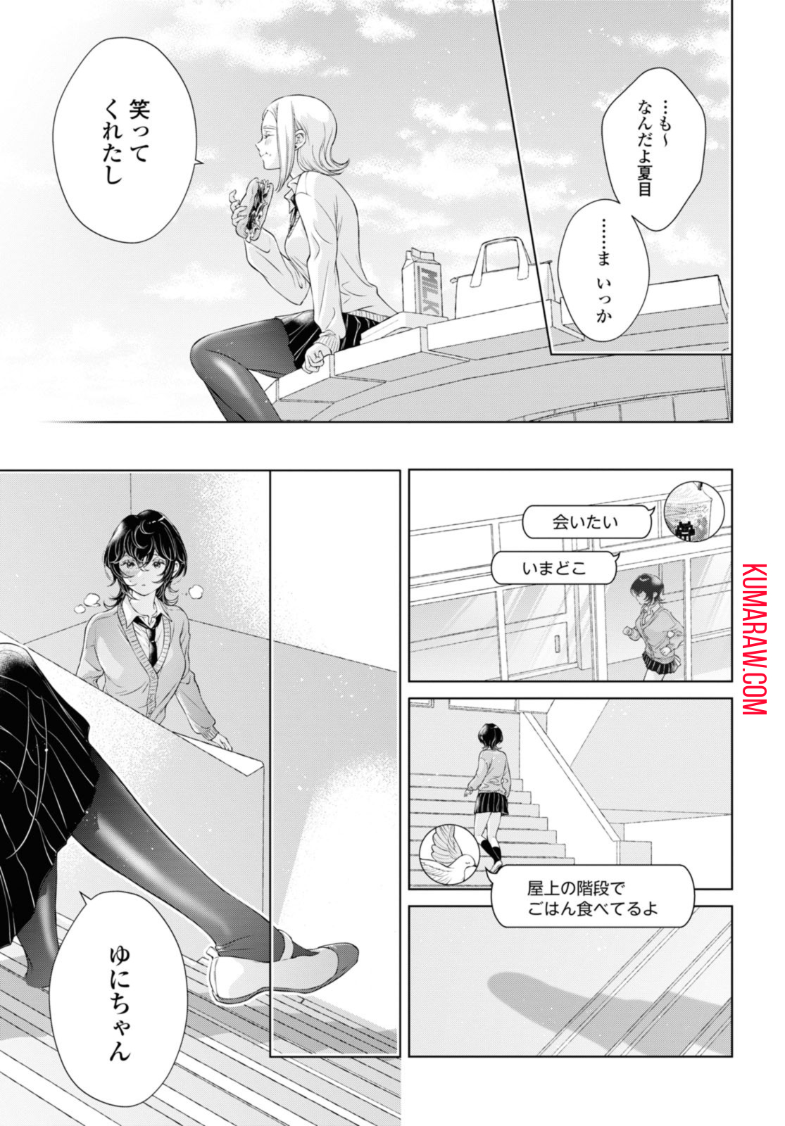 今日はカノジョがいないから 第15.2話 - Page 5