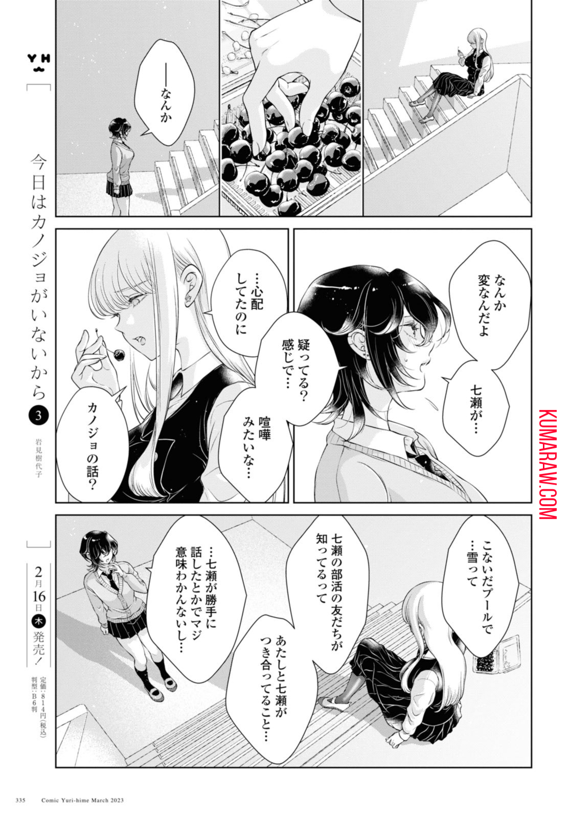 今日はカノジョがいないから 第15.2話 - Page 7