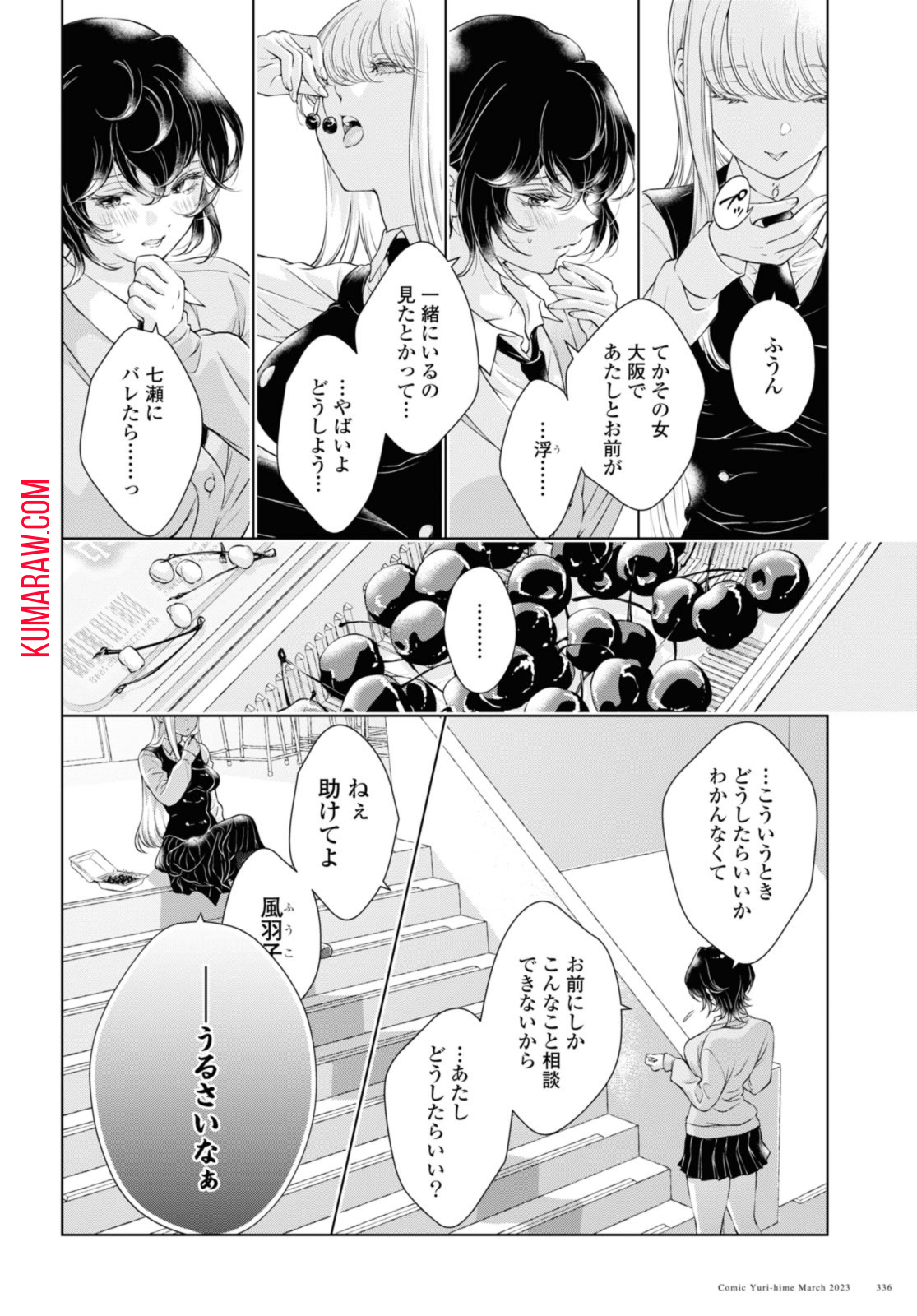 今日はカノジョがいないから 第15.2話 - Page 8