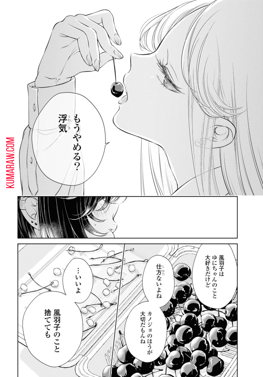 今日はカノジョがいないから 第15.2話 - Page 10