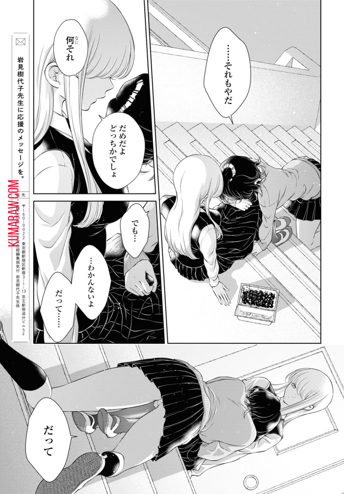 今日はカノジョがいないから 第15.3話 - Page 4