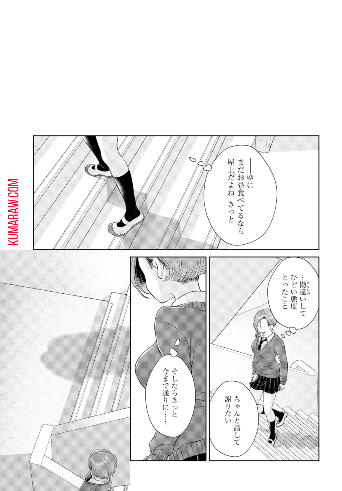 今日はカノジョがいないから 第15.3話 - Page 10