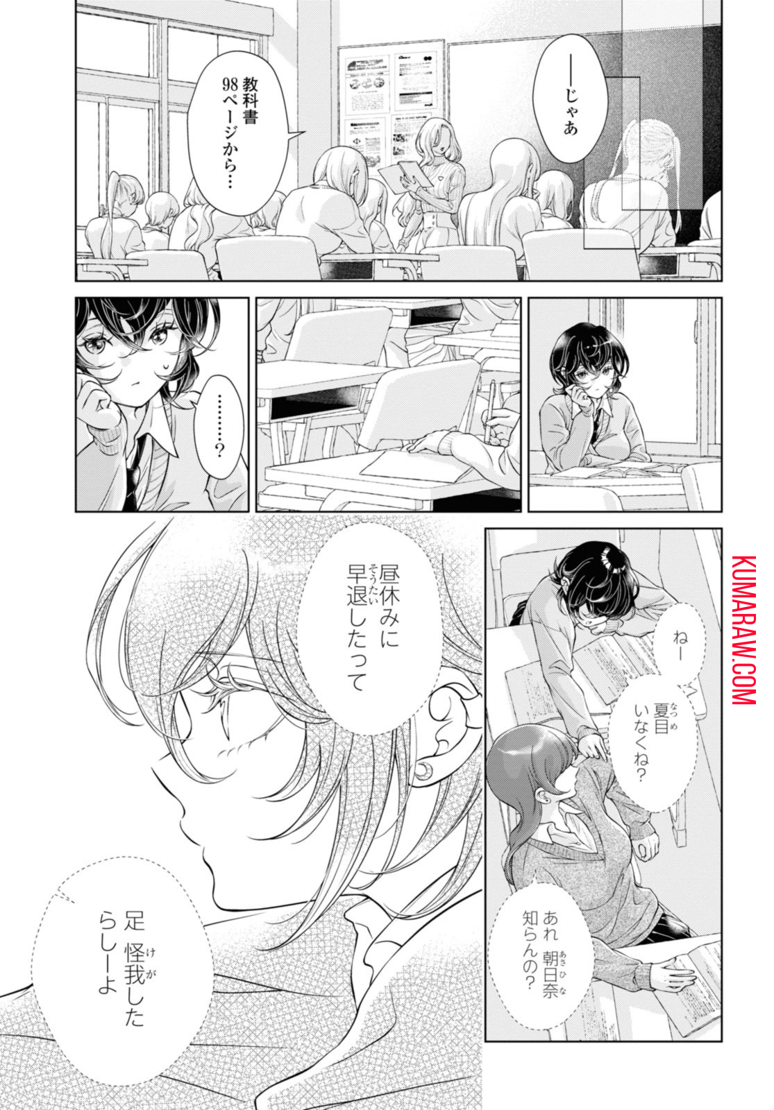 今日はカノジョがいないから 第16.1話 - Page 11