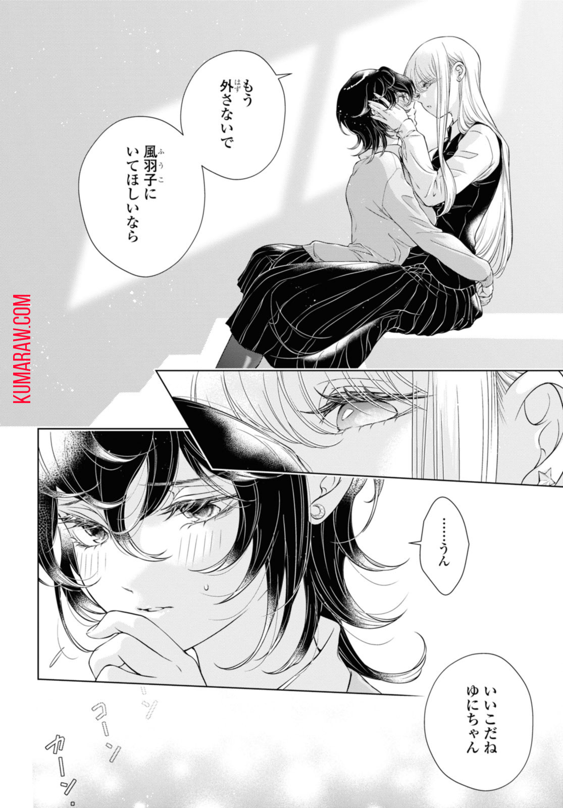 今日はカノジョがいないから 第16.1話 - Page 10