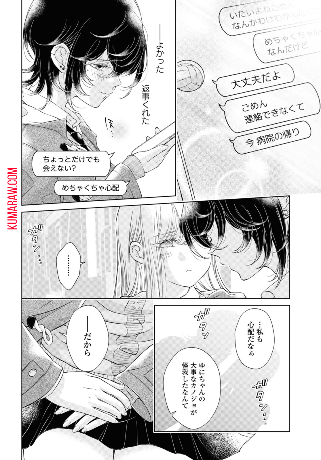 今日はカノジョがいないから 第16.2話 - Page 2