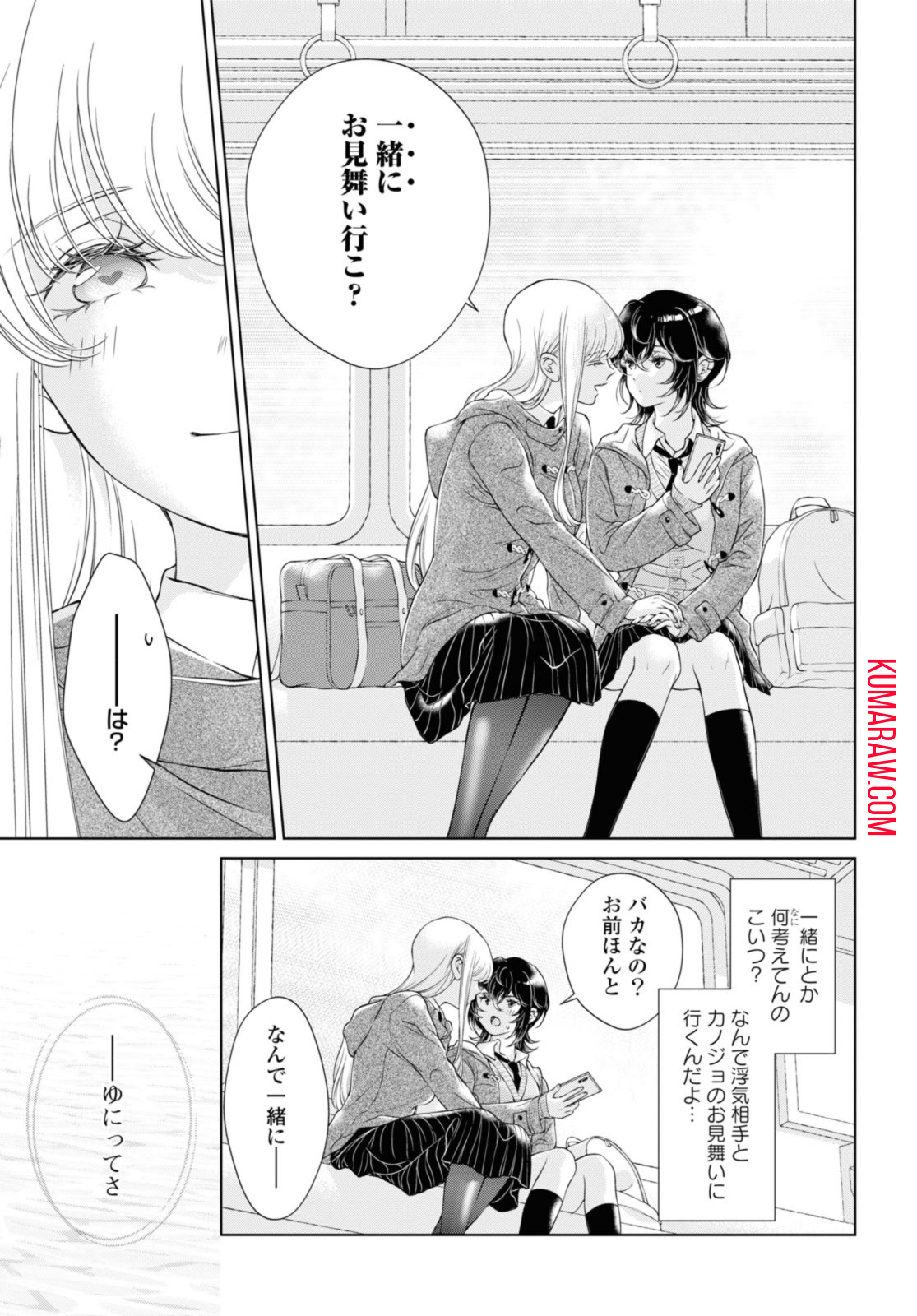 今日はカノジョがいないから 第16.2話 - Page 3