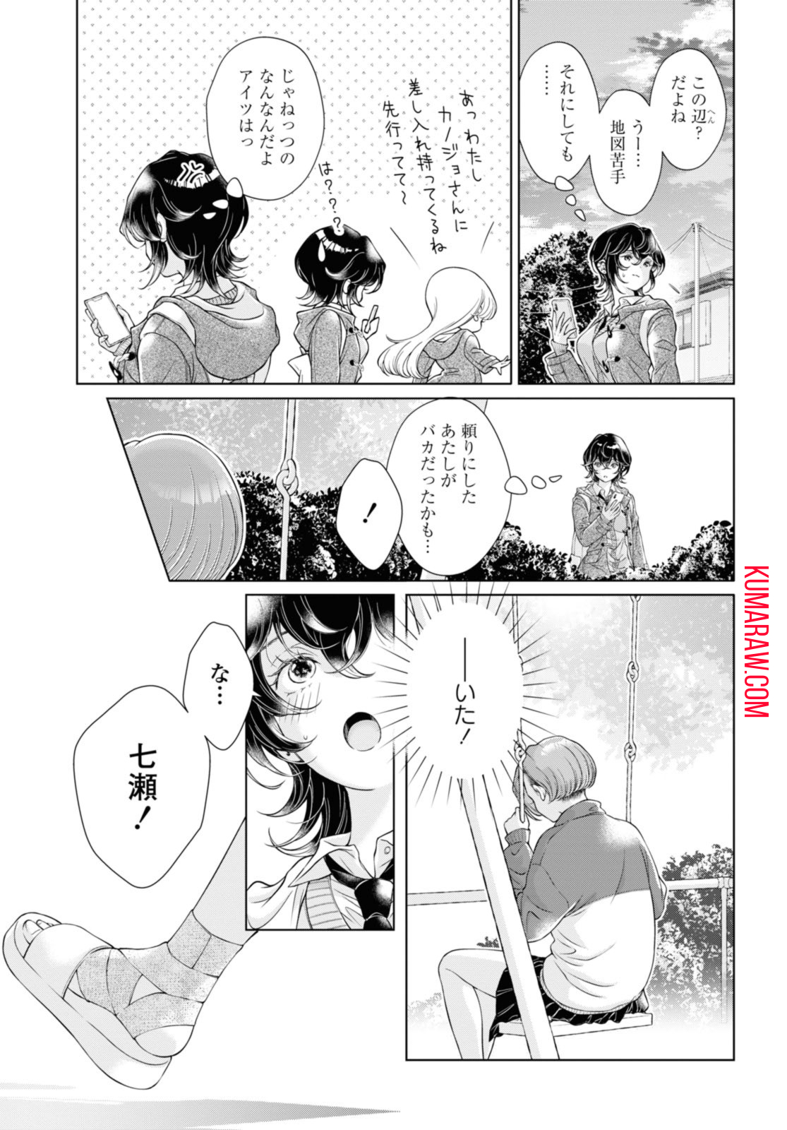 今日はカノジョがいないから 第16.2話 - Page 7