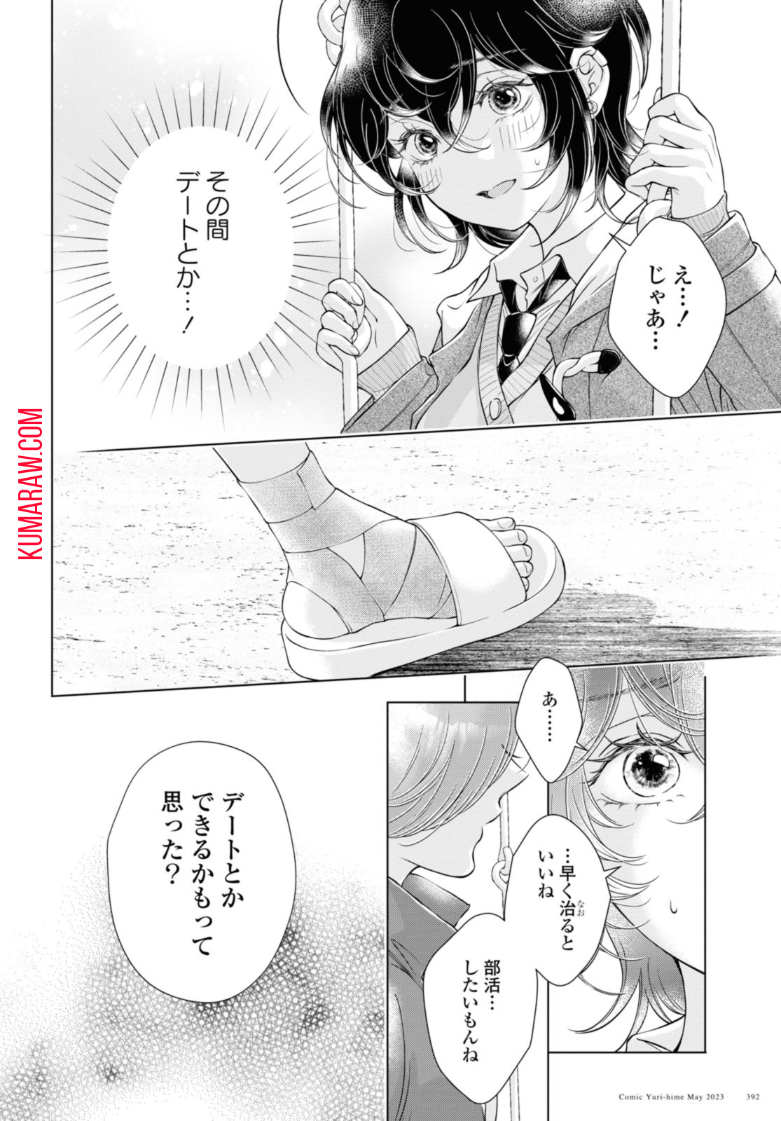 今日はカノジョがいないから 第16.2話 - Page 10