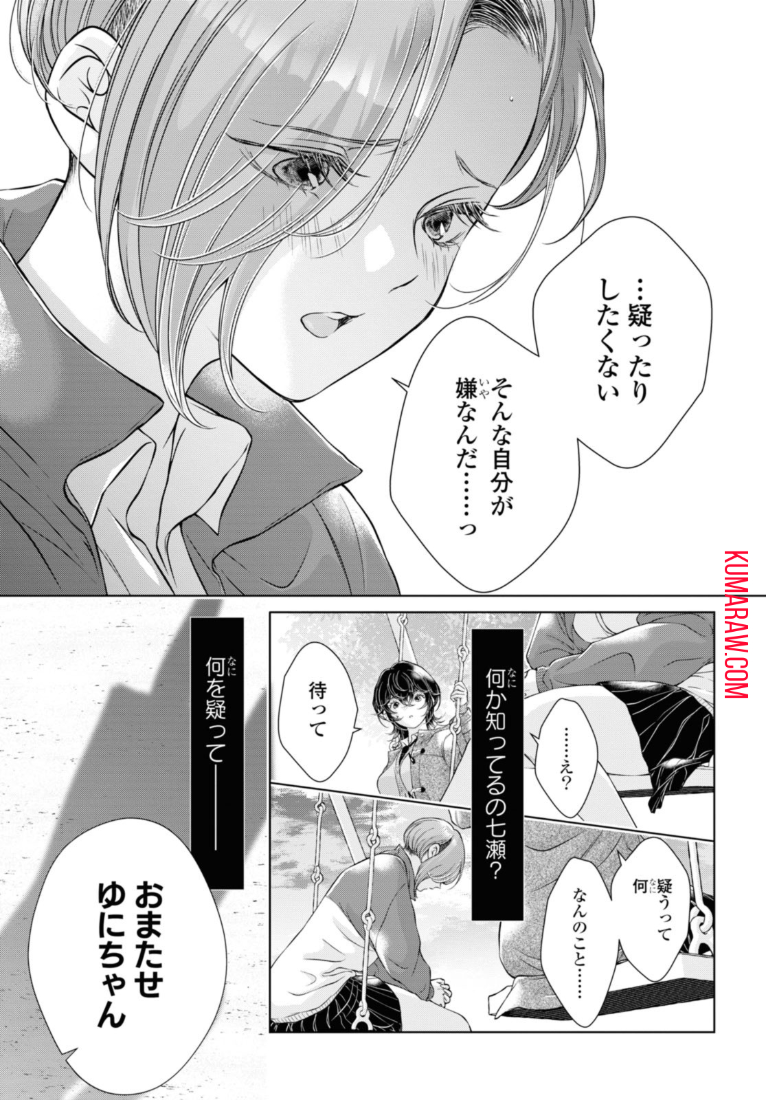 今日はカノジョがいないから 第16.3話 - Page 1