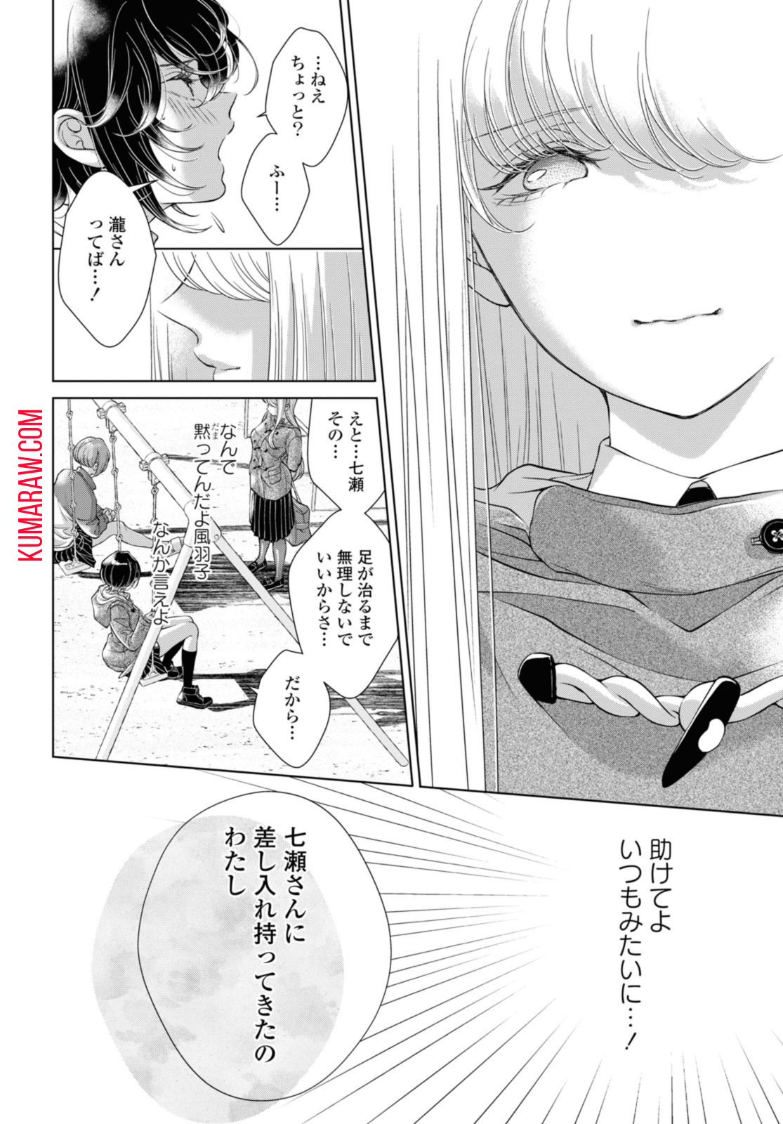 今日はカノジョがいないから 第16.3話 - Page 4