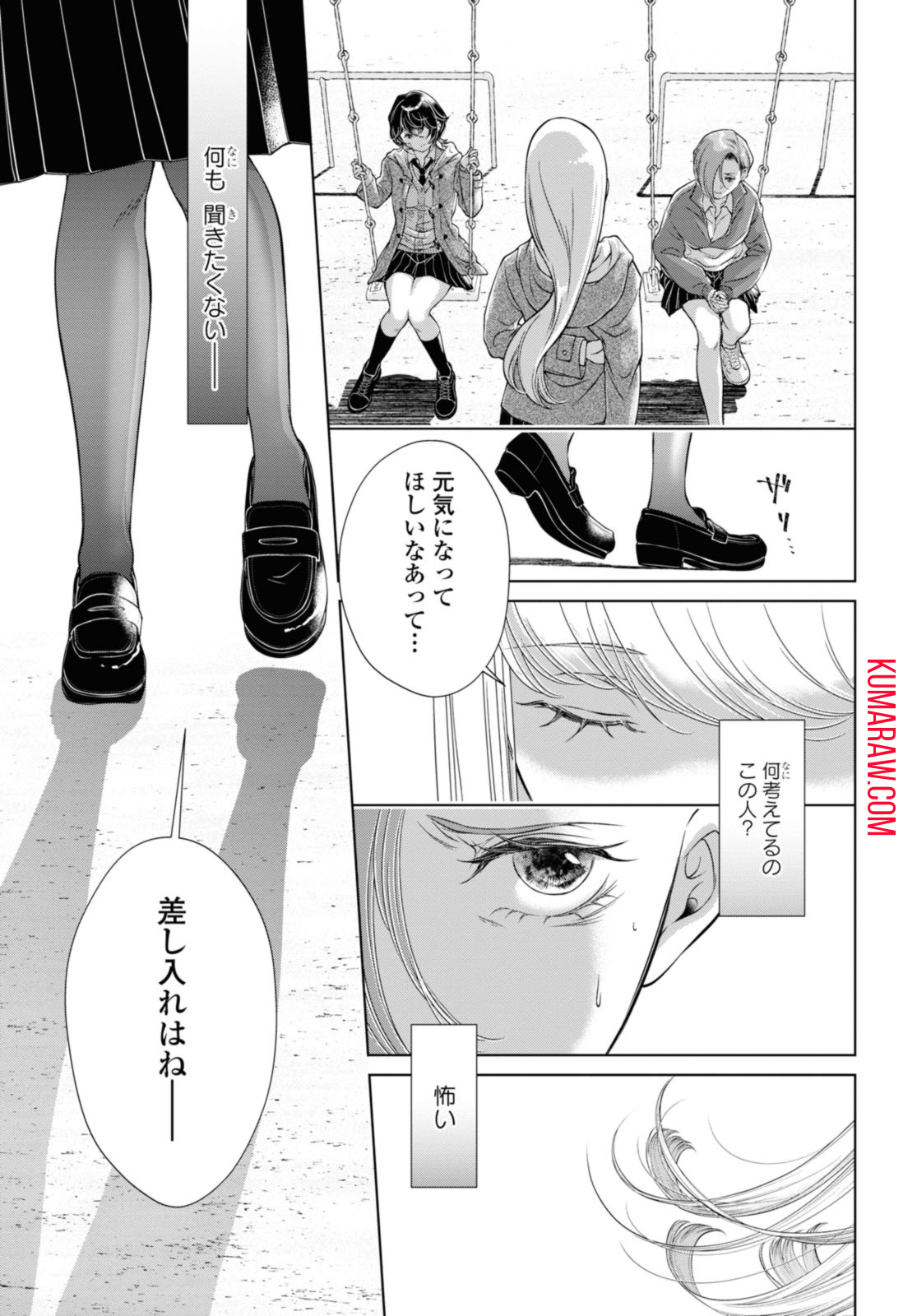 今日はカノジョがいないから 第16.3話 - Page 5