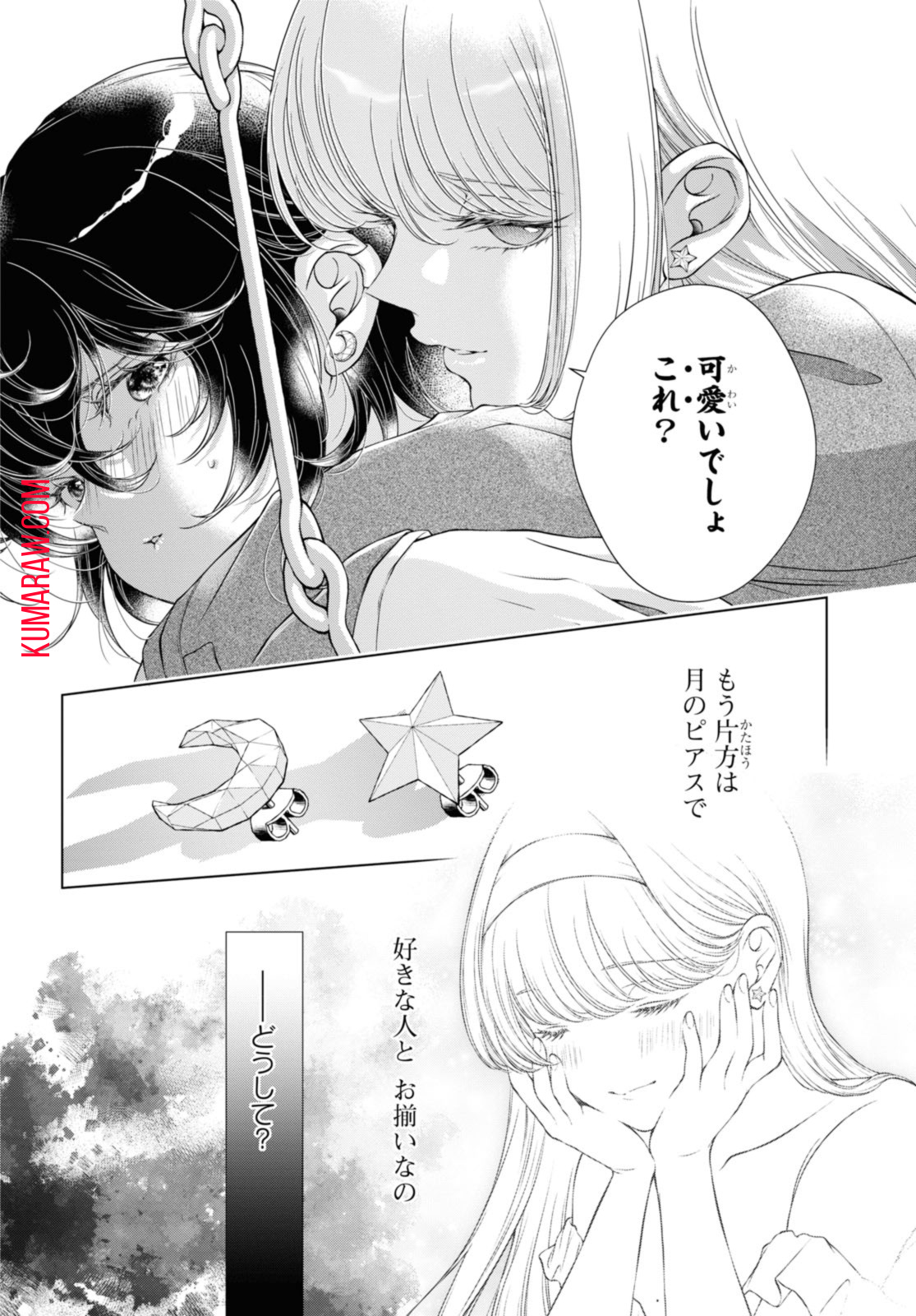 今日はカノジョがいないから 第16.3話 - Page 8