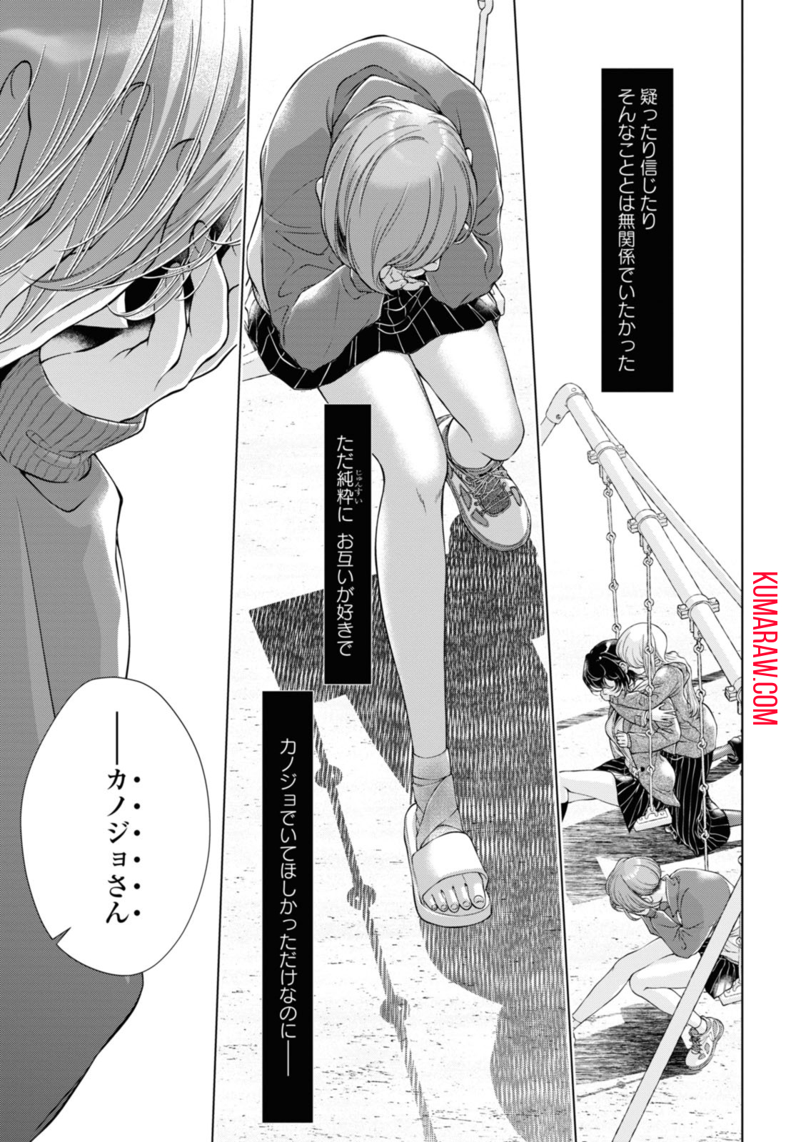 今日はカノジョがいないから 第16.3話 - Page 9