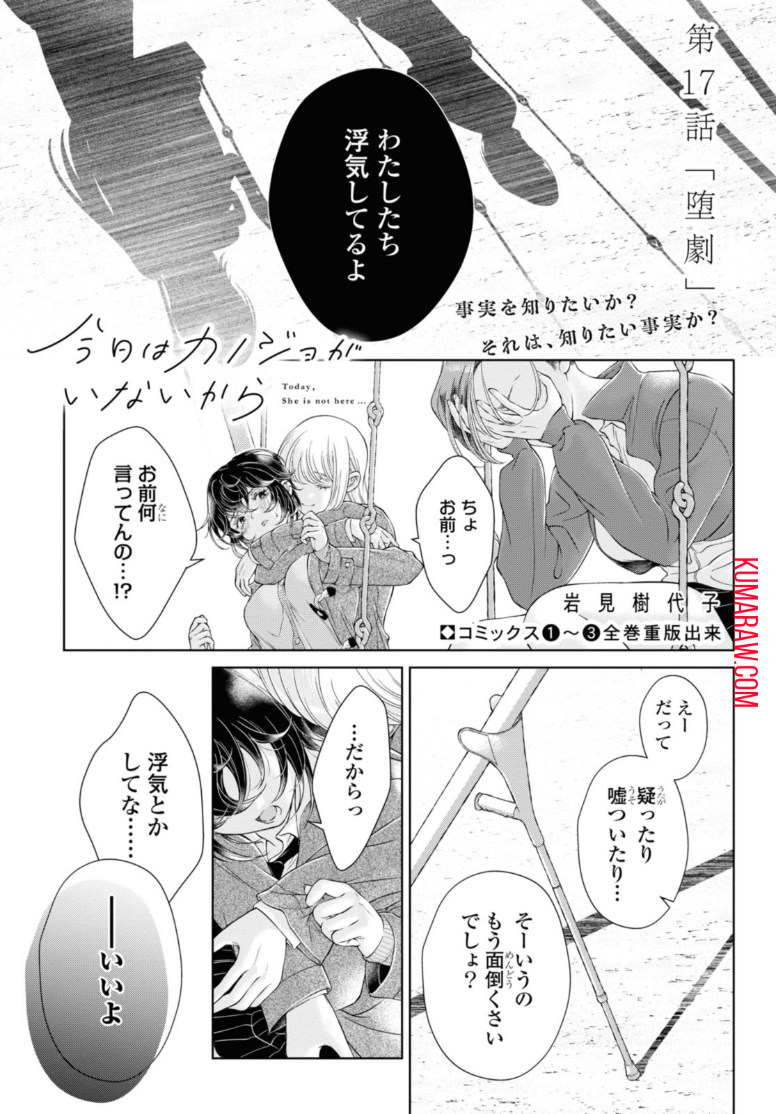 今日はカノジョがいないから 第17.1話 - Page 1