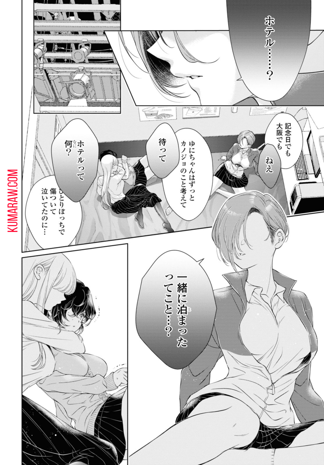 今日はカノジョがいないから 第17.1話 - Page 12