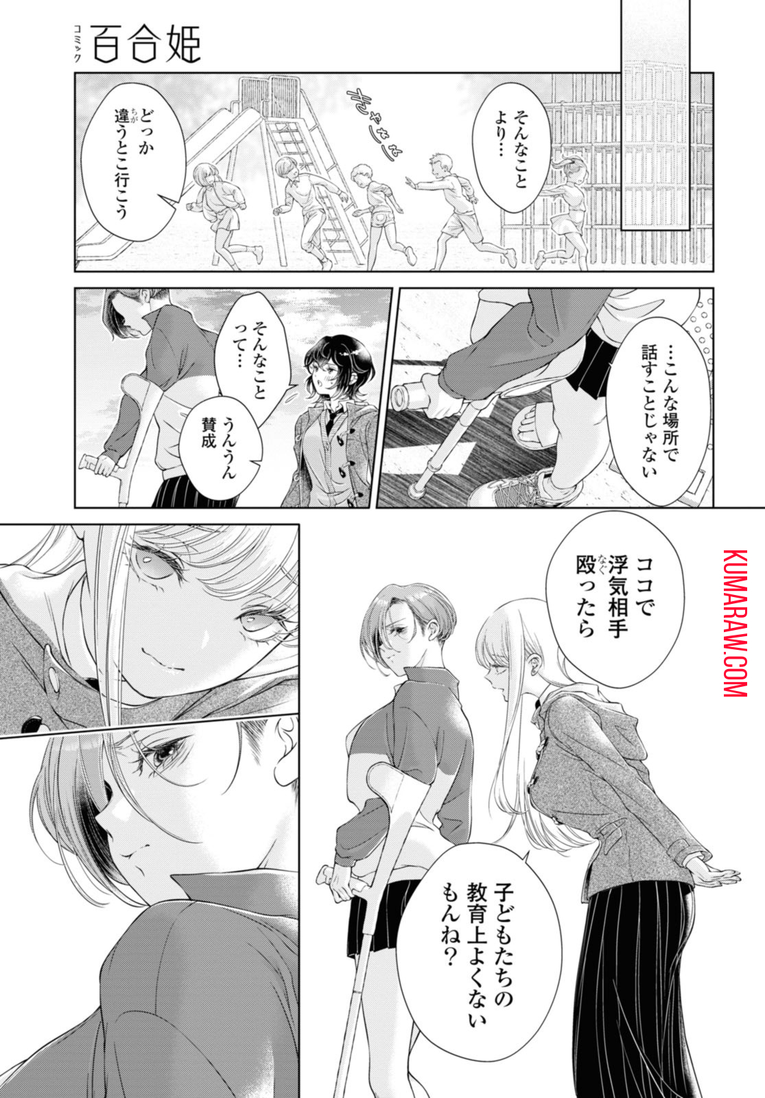 今日はカノジョがいないから 第17.1話 - Page 3