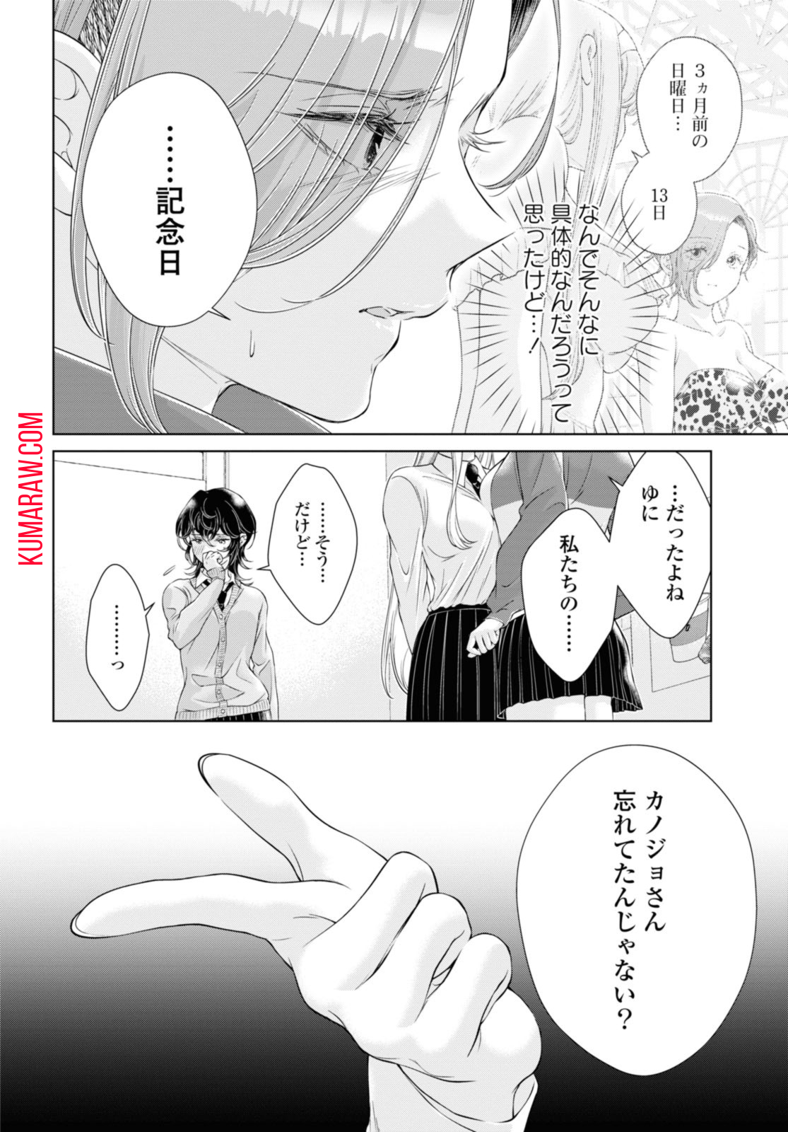 今日はカノジョがいないから 第17.1話 - Page 8