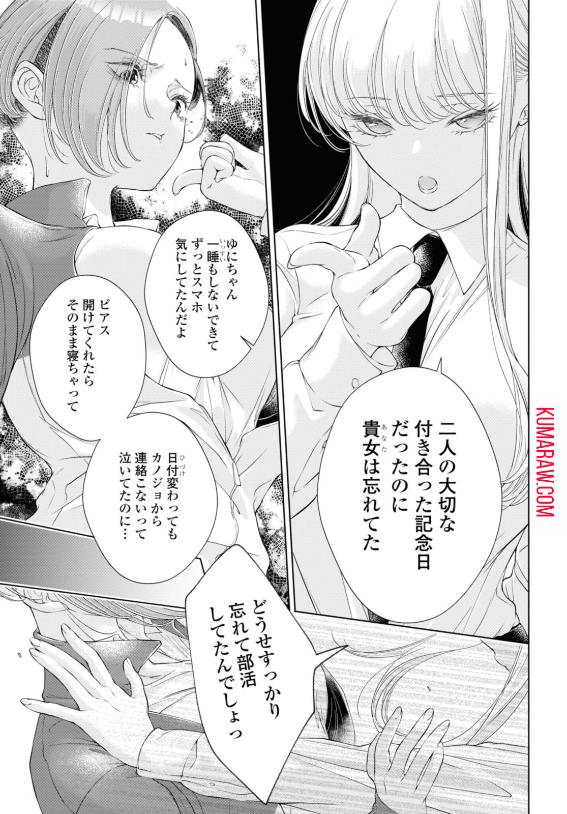 今日はカノジョがいないから 第17.1話 - Page 9