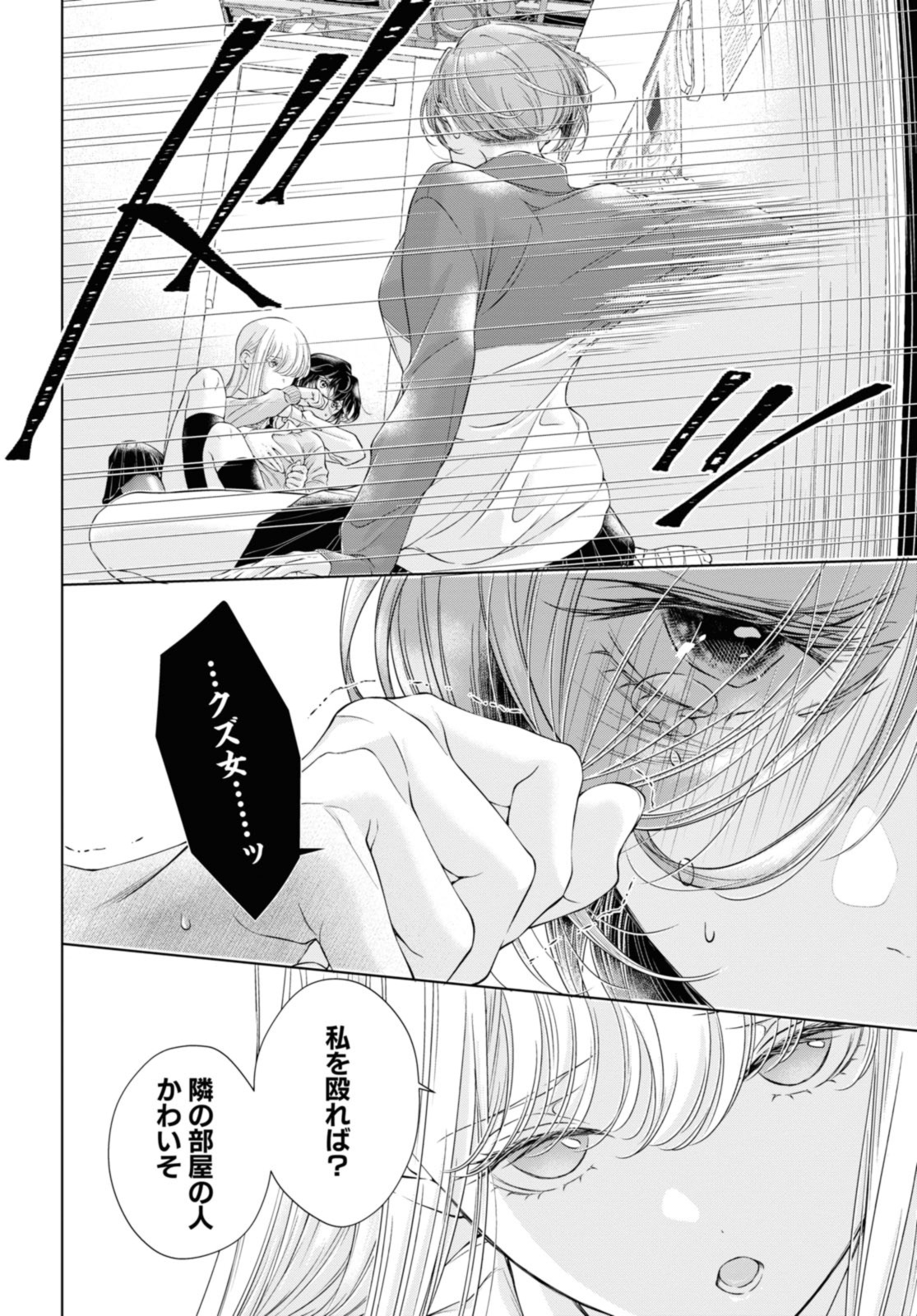 今日はカノジョがいないから 第17.2話 - Page 1