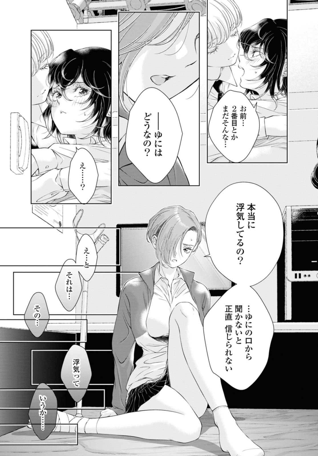 今日はカノジョがいないから 第17.2話 - Page 4