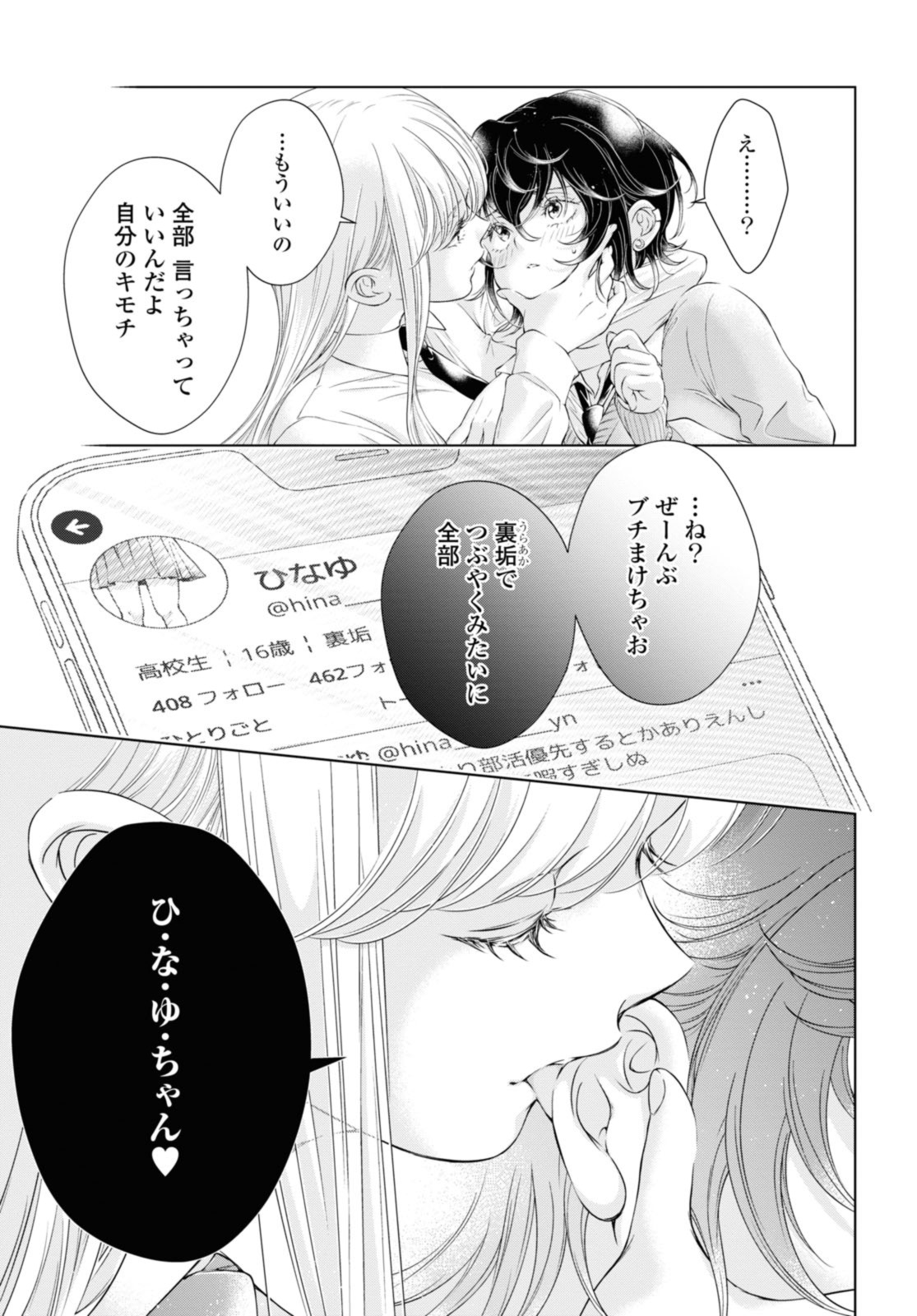 今日はカノジョがいないから 第17.2話 - Page 6