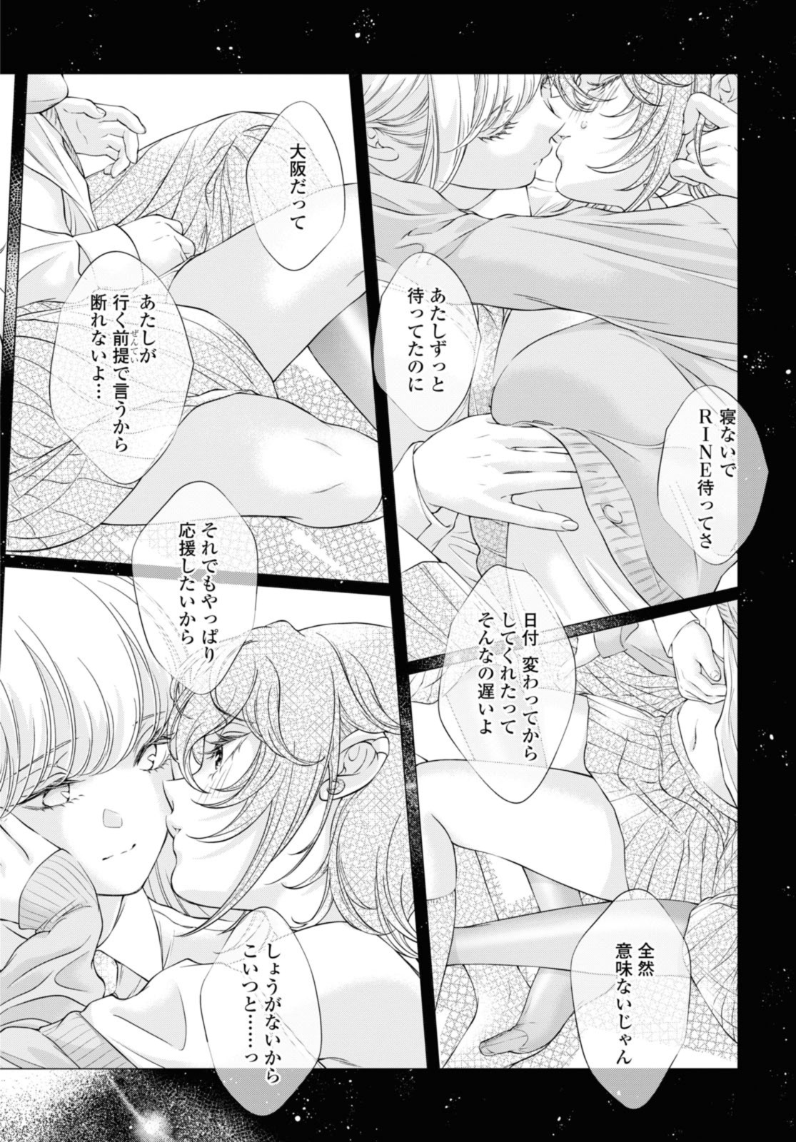 今日はカノジョがいないから 第17.2話 - Page 9