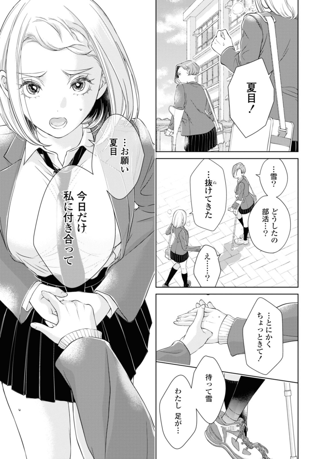 今日はカノジョがいないから 第18.1話 - Page 11