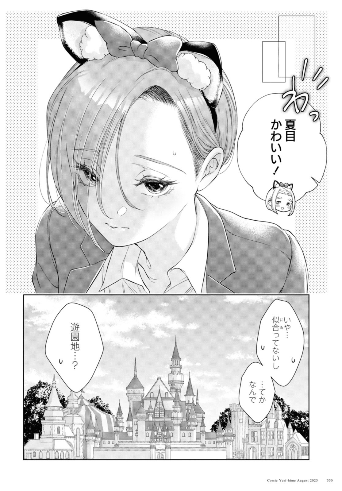 今日はカノジョがいないから 第18.1話 - Page 12