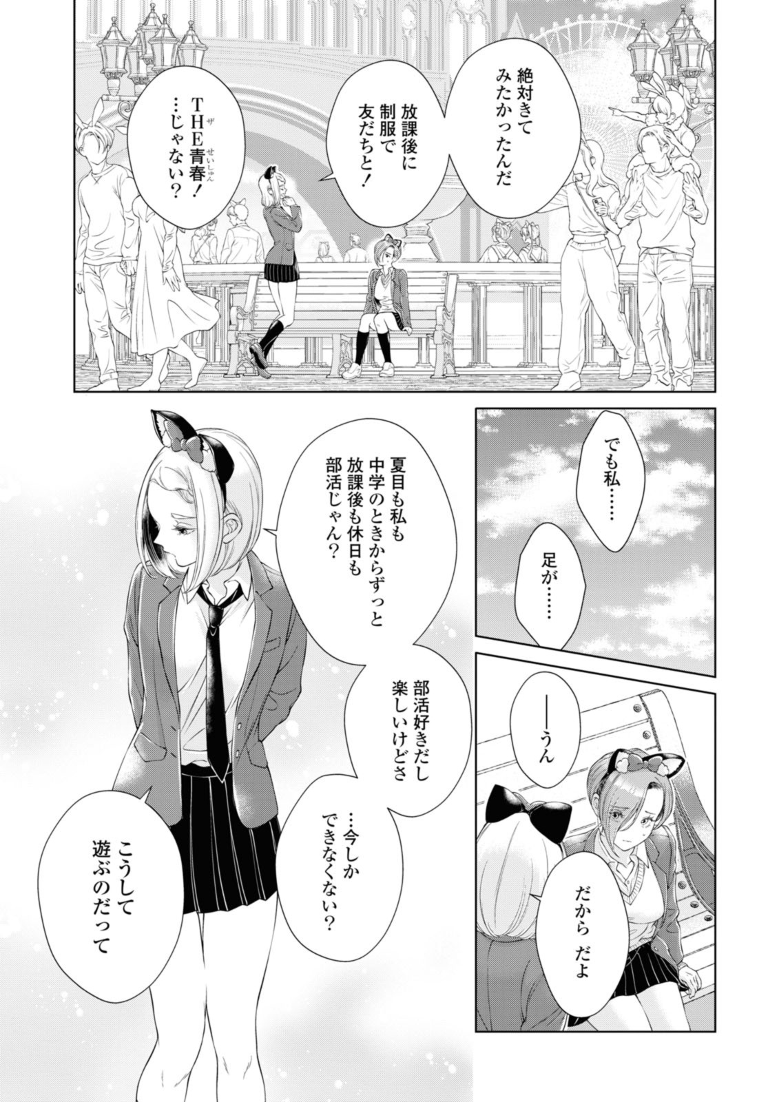 今日はカノジョがいないから 第18.1話 - Page 13