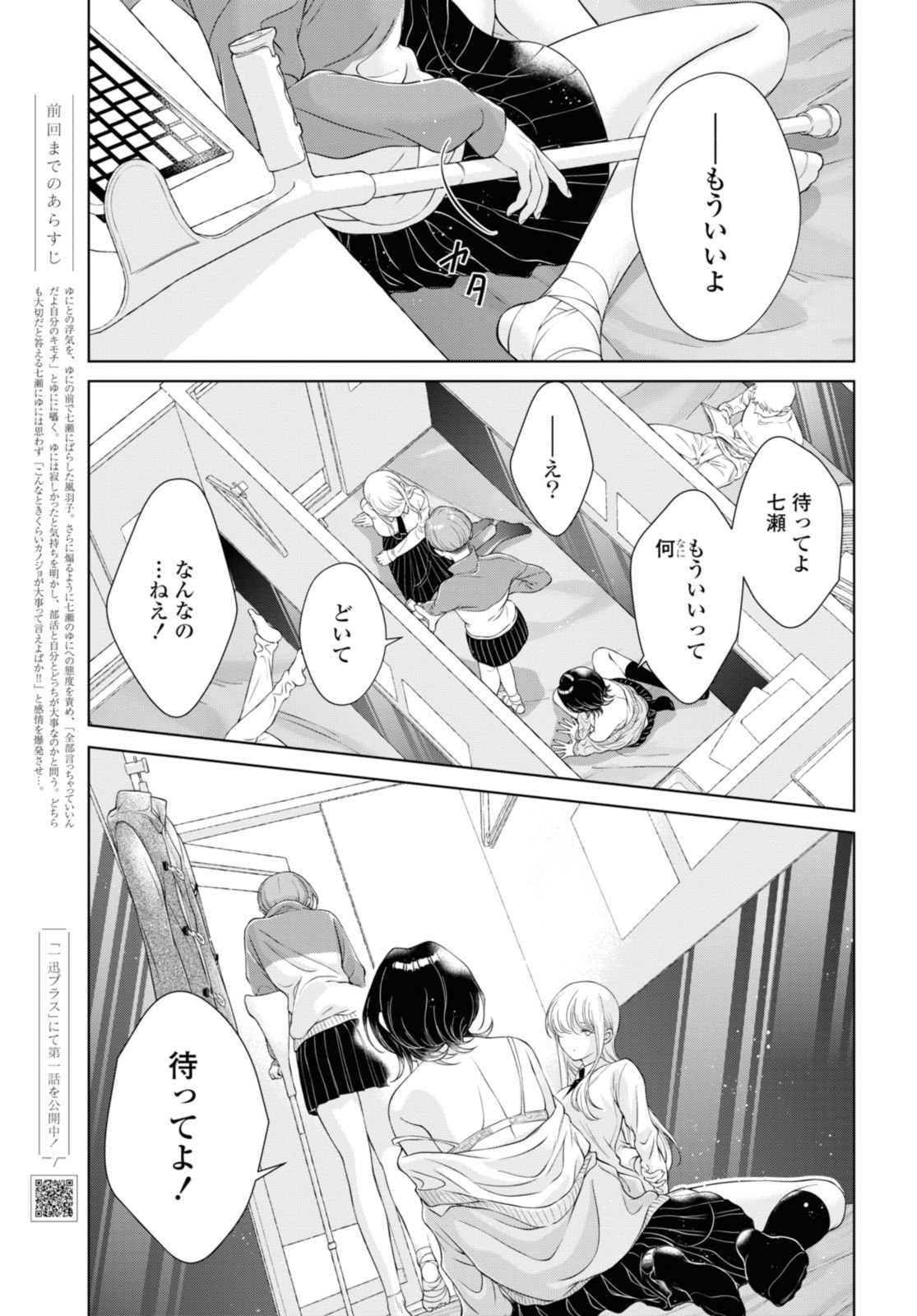 今日はカノジョがいないから 第18.1話 - Page 3