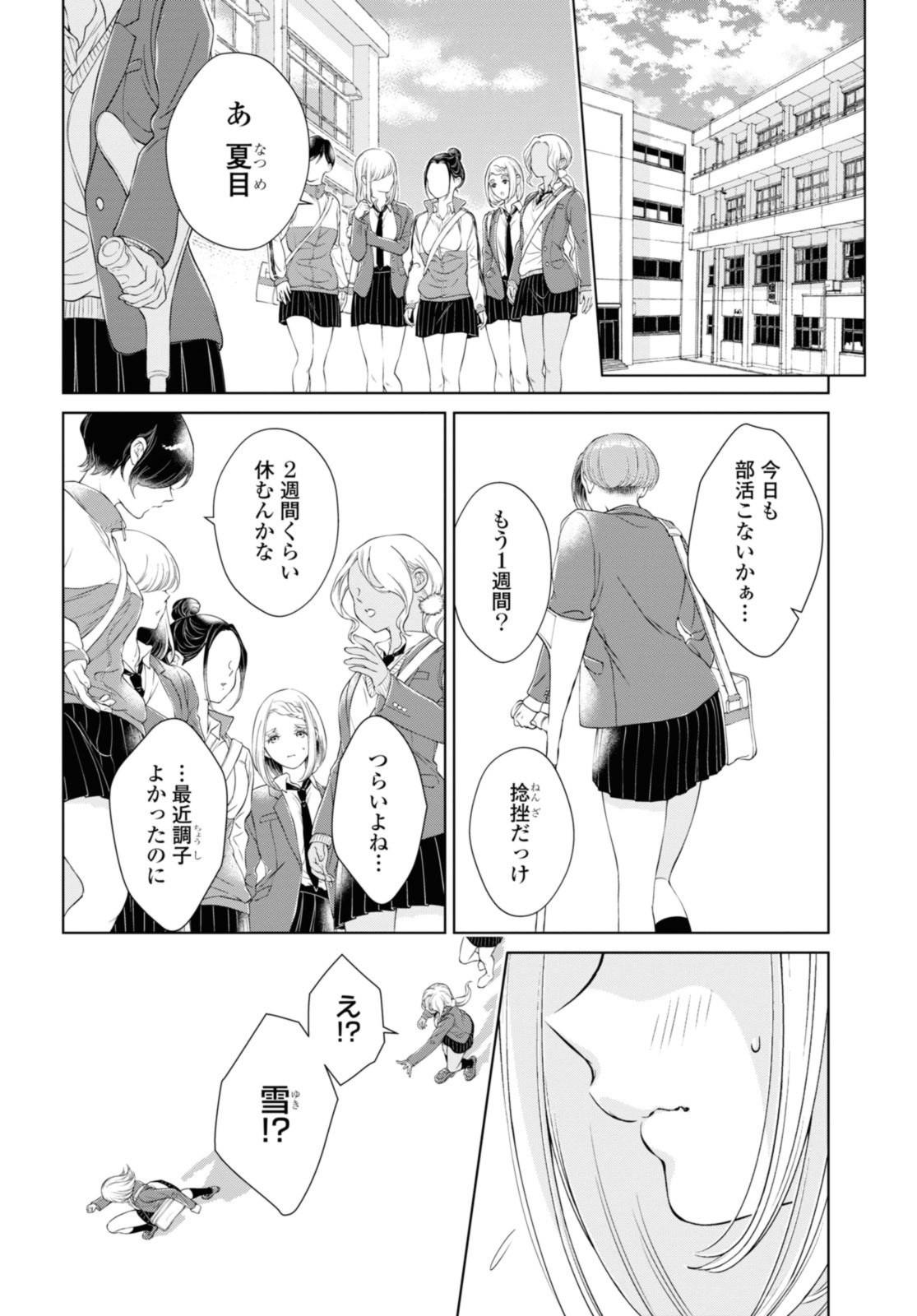 今日はカノジョがいないから 第18.1話 - Page 10