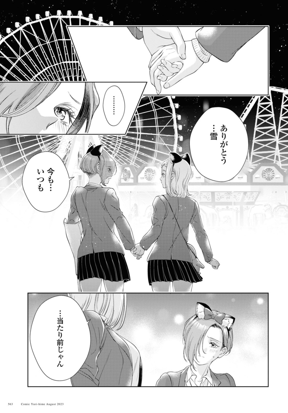 今日はカノジョがいないから 第18.2話 - Page 11