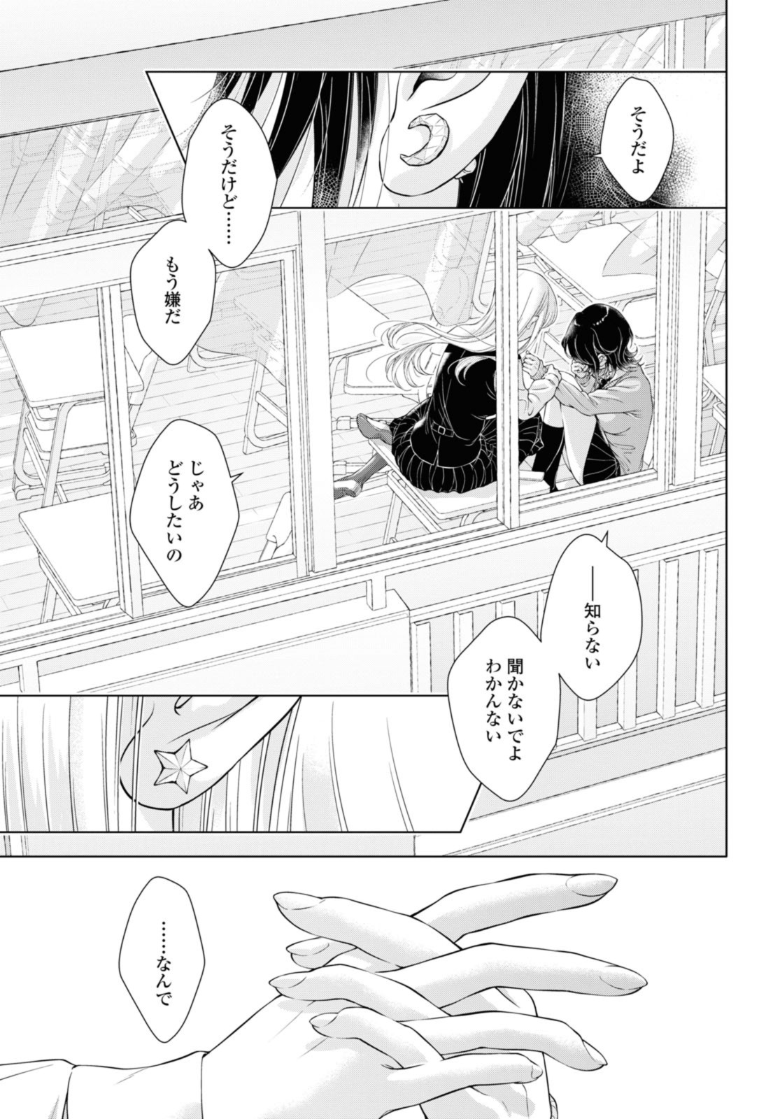 今日はカノジョがいないから 第19.1話 - Page 9