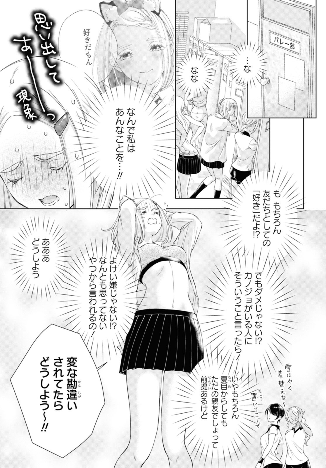 今日はカノジョがいないから 第19.2話 - Page 3