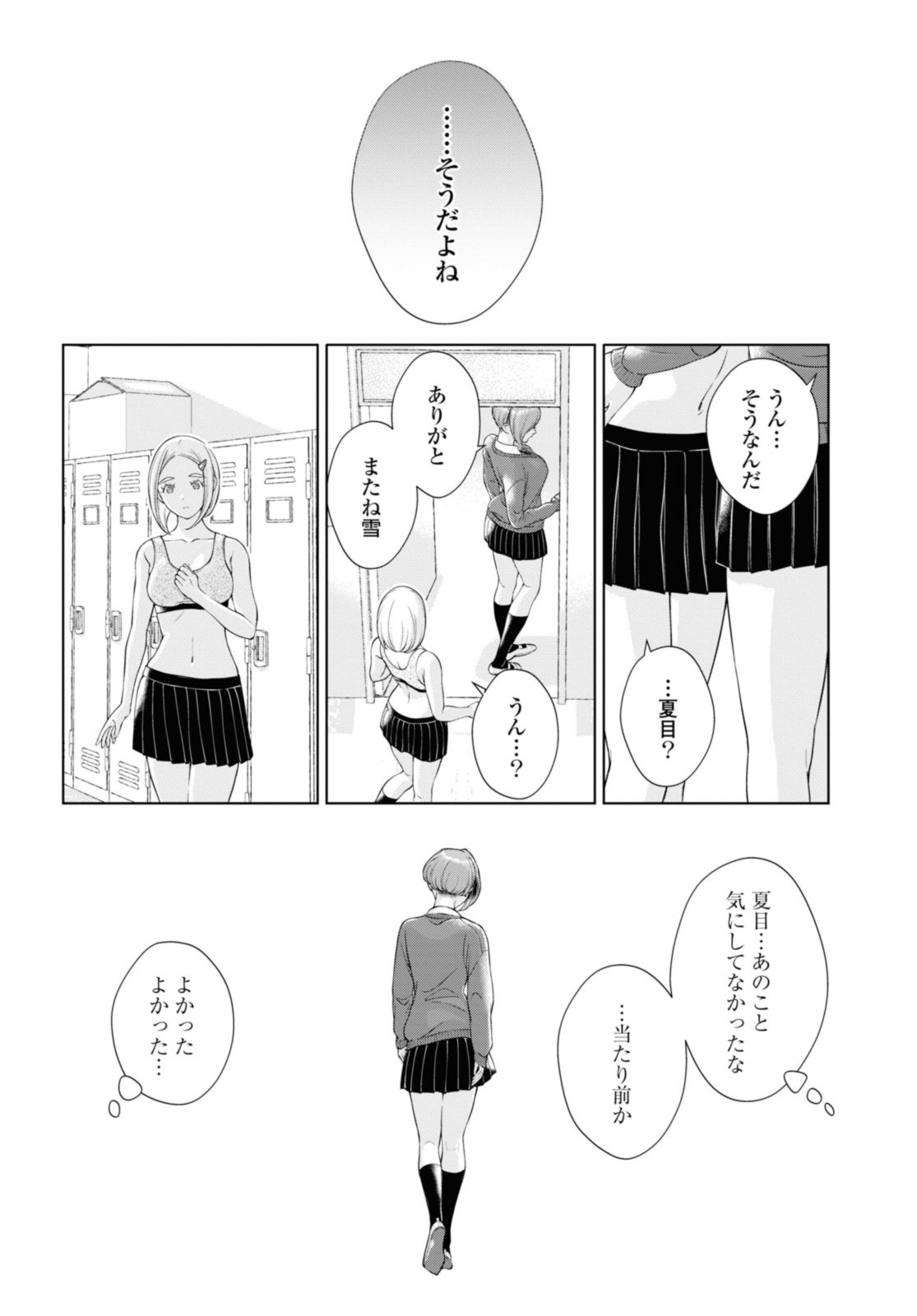 今日はカノジョがいないから 第19.2話 - Page 8