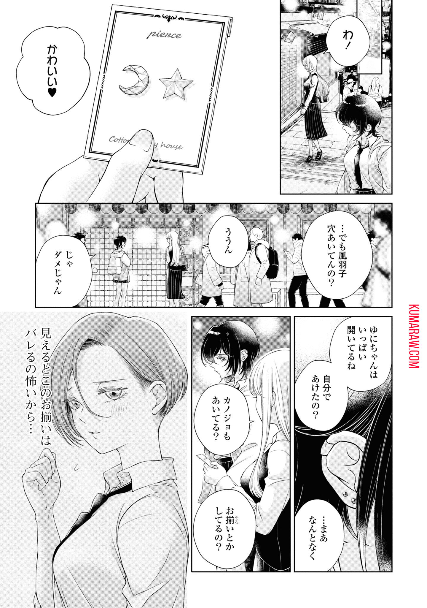 今日はカノジョがいないから 第2話 - Page 15