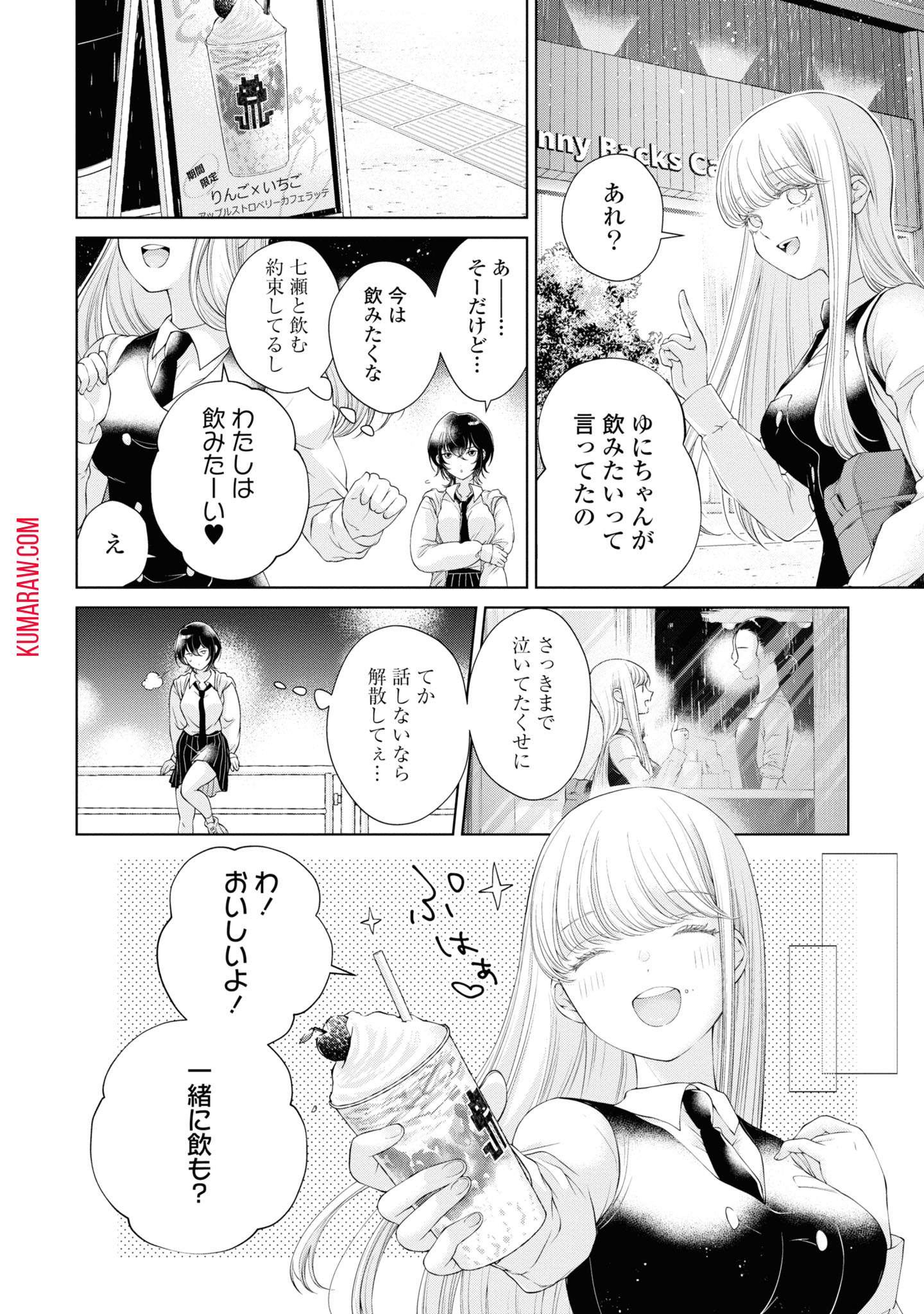 今日はカノジョがいないから 第2話 - Page 8