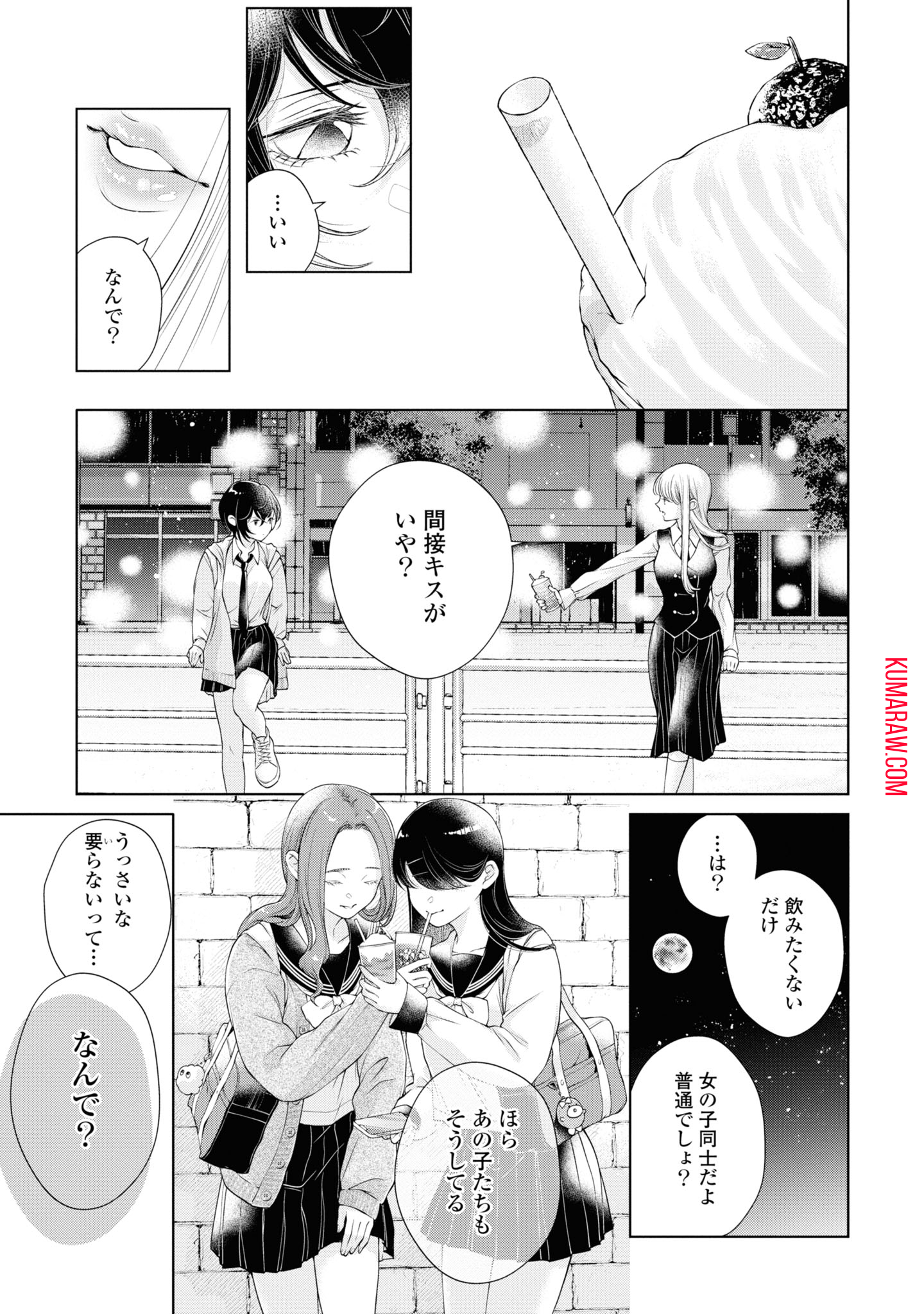 今日はカノジョがいないから 第2話 - Page 9