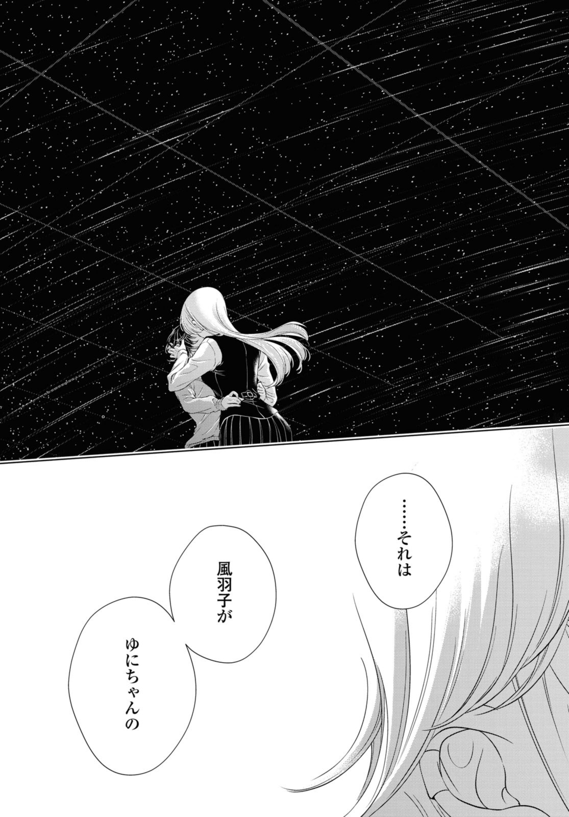 今日はカノジョがいないから 第20.1話 - Page 11