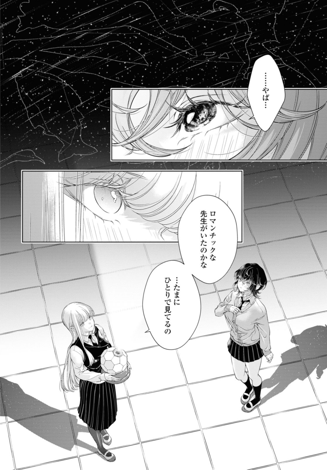 今日はカノジョがいないから 第20.1話 - Page 6