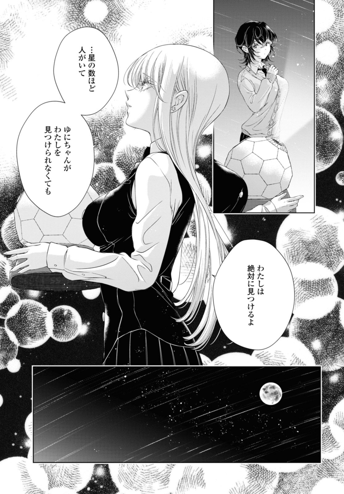 今日はカノジョがいないから 第20.1話 - Page 7