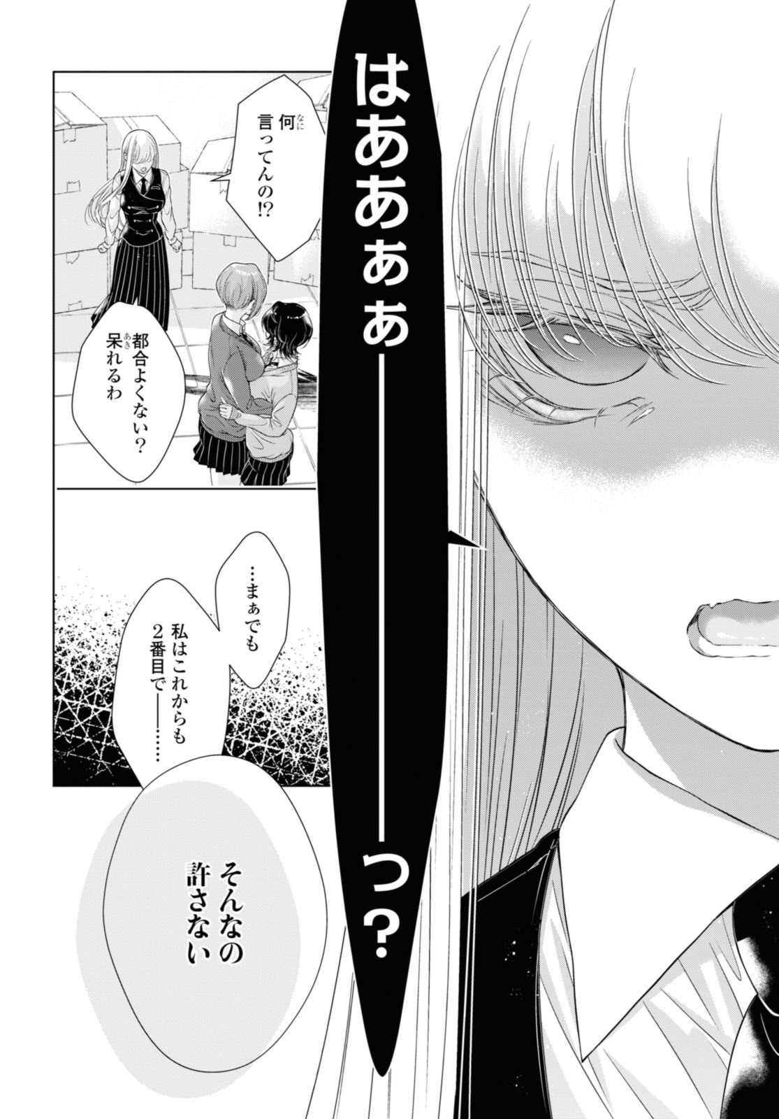 今日はカノジョがいないから 第20.2話 - Page 12