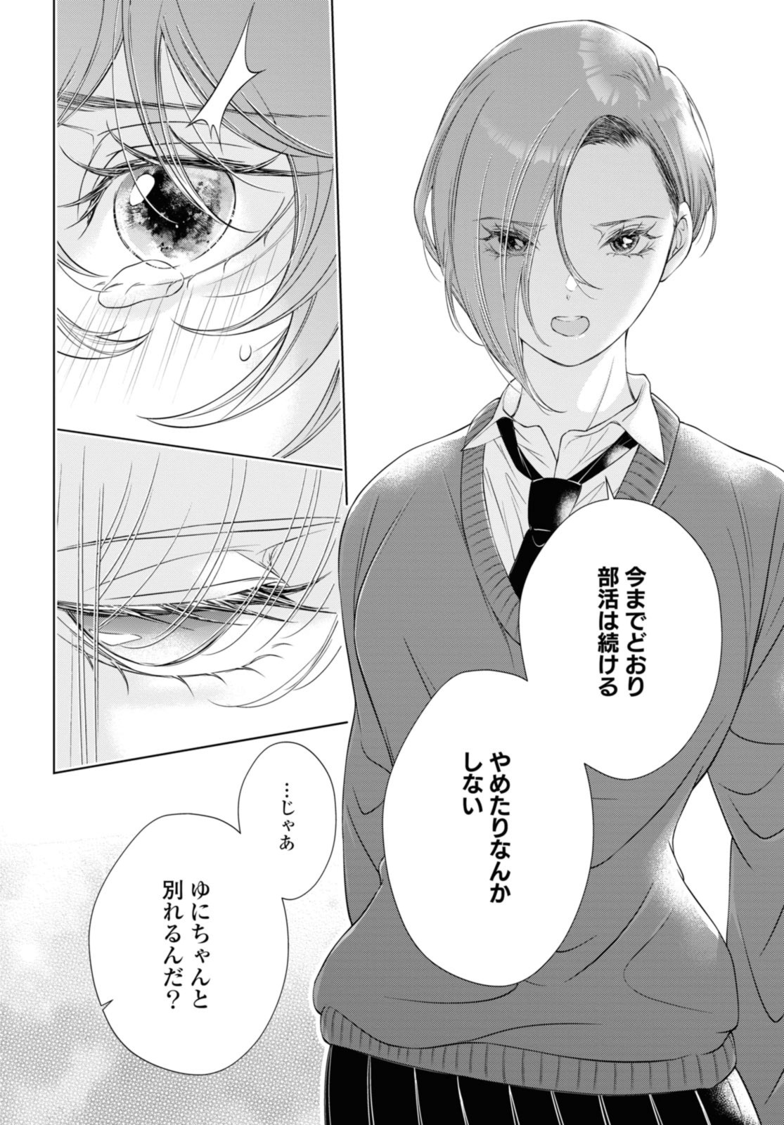 今日はカノジョがいないから 第20.2話 - Page 6