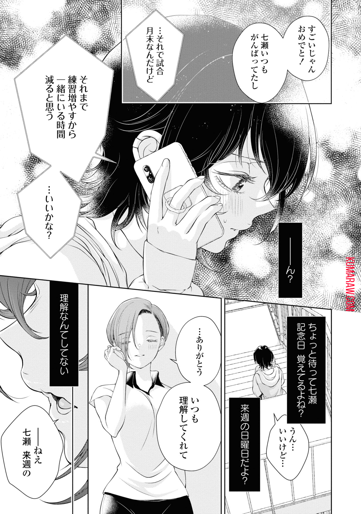 今日はカノジョがいないから 第4話 - Page 13