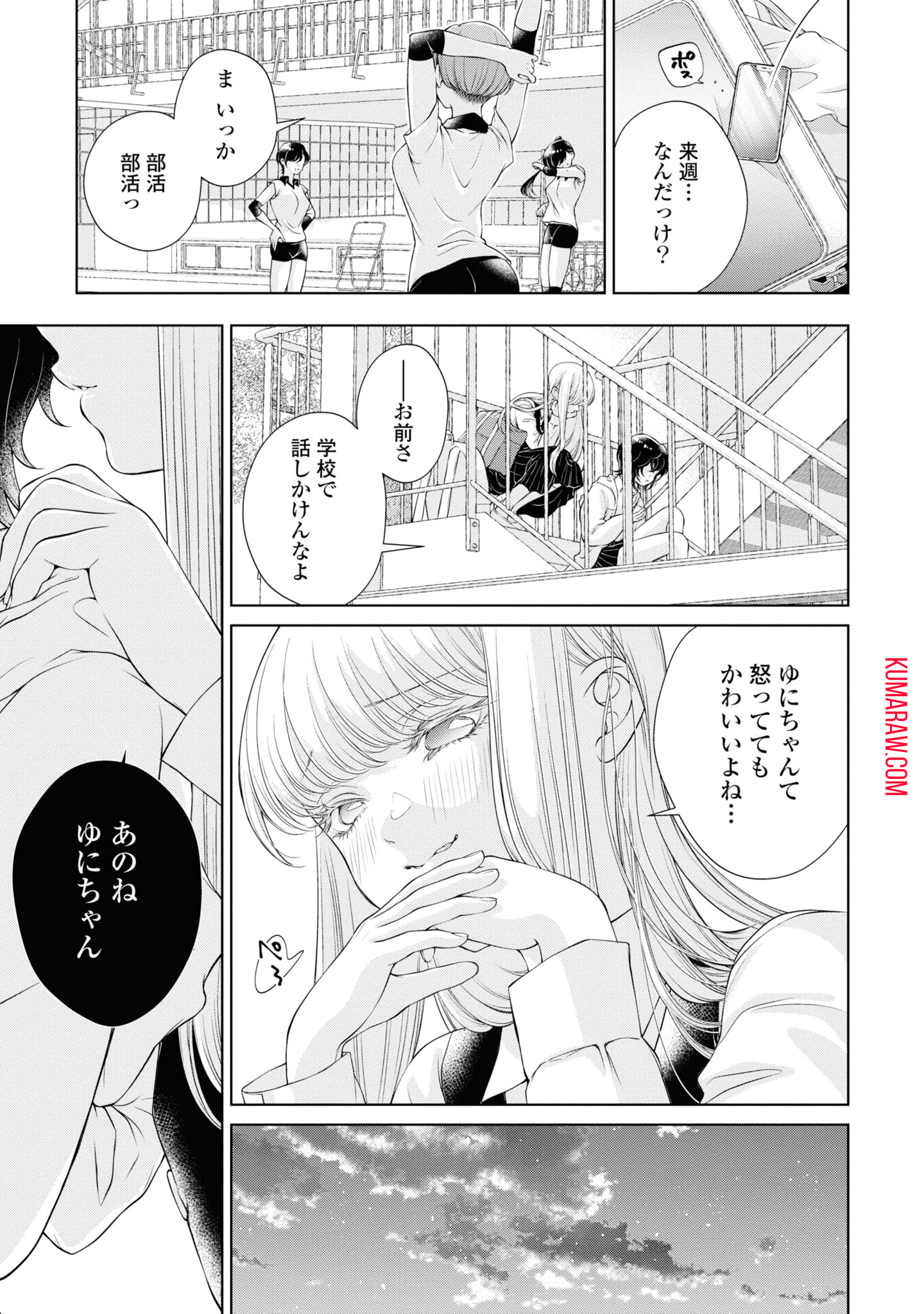 今日はカノジョがいないから 第4話 - Page 15